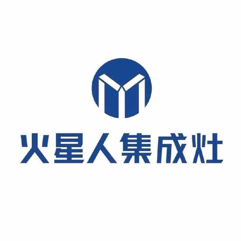 火星人集成灶(宏昌北街店)