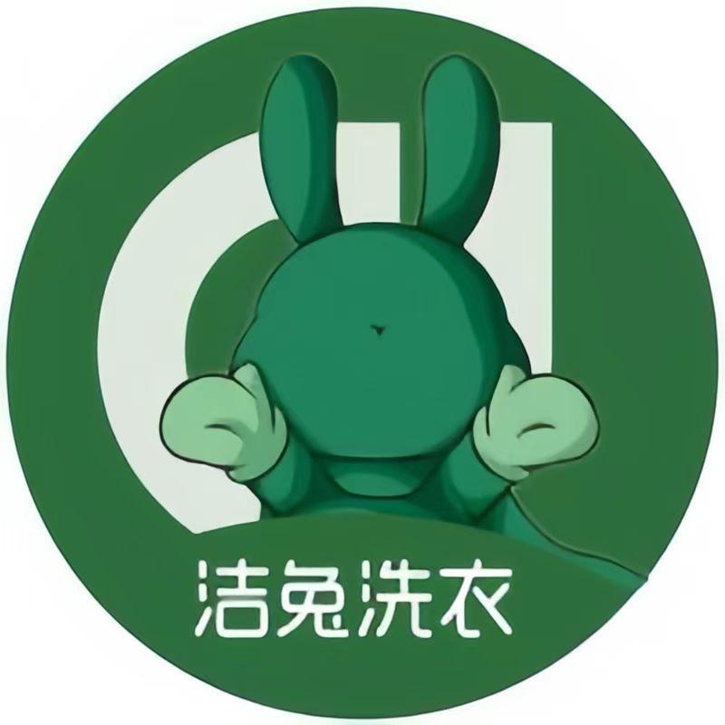 洁兔洗衣