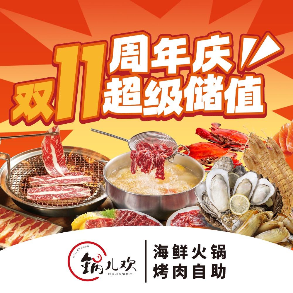 锅儿欢海鲜火锅烤肉自助餐-新城凯虹店