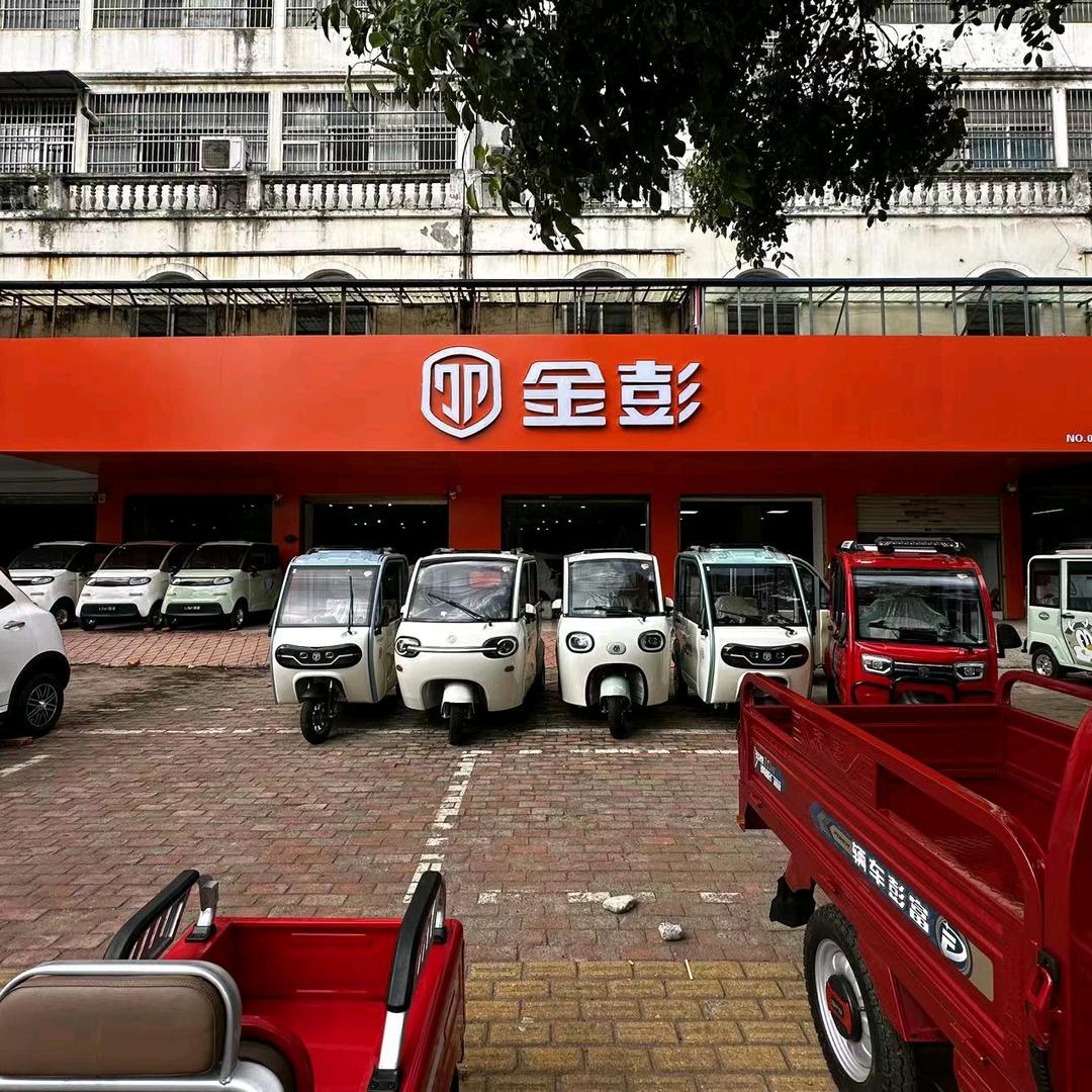 金彭电动车(固始店)