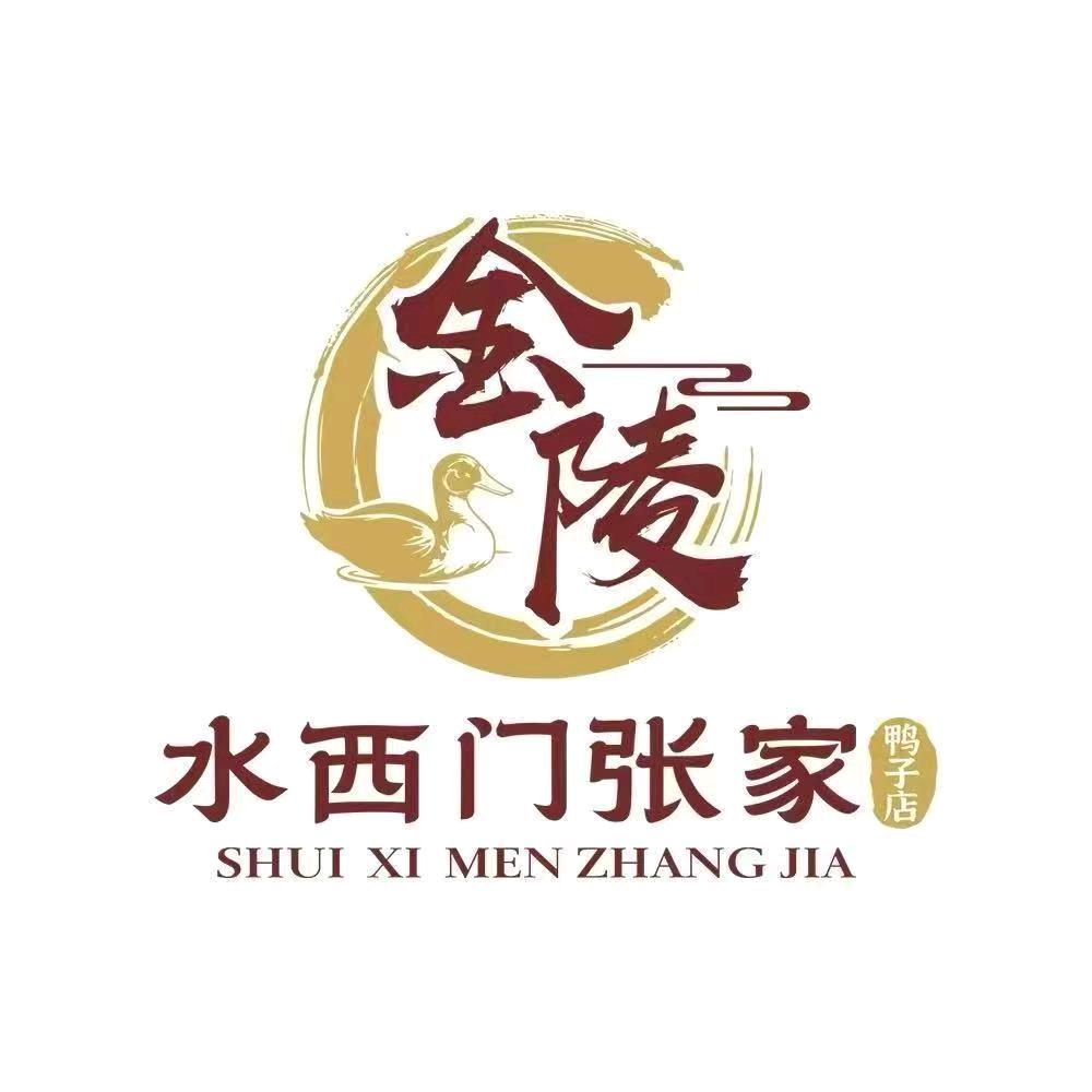 金陵水西门张家鸭子店宠粉号