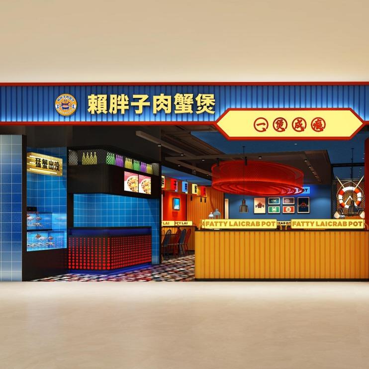 赖胖子肉蟹煲(响水爱琴海店)官方号