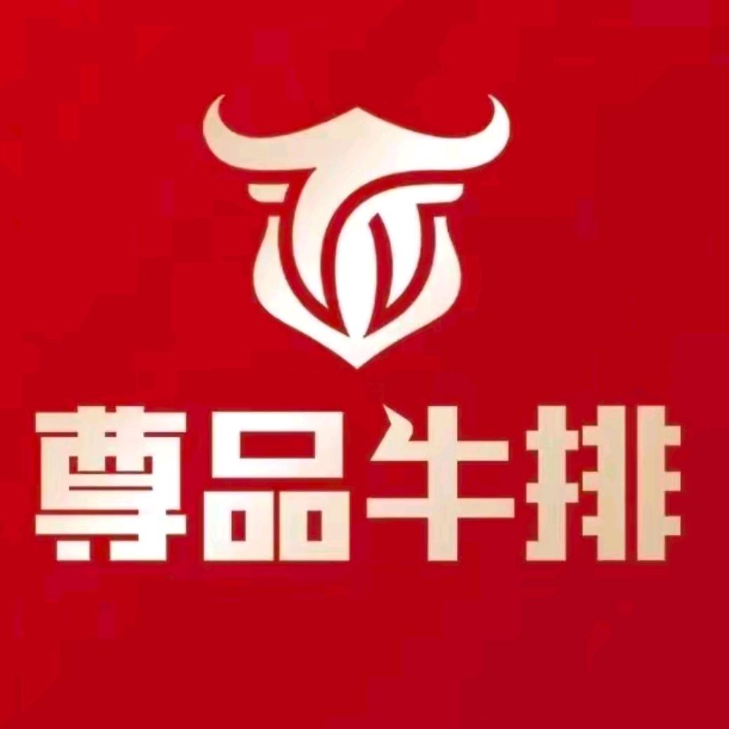 抚州尊品牛排店