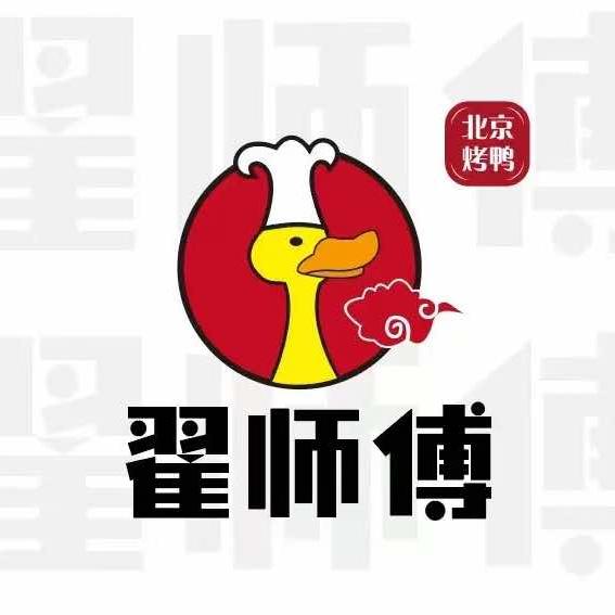 翟师傅北京烤鸭(香港街店)官方号