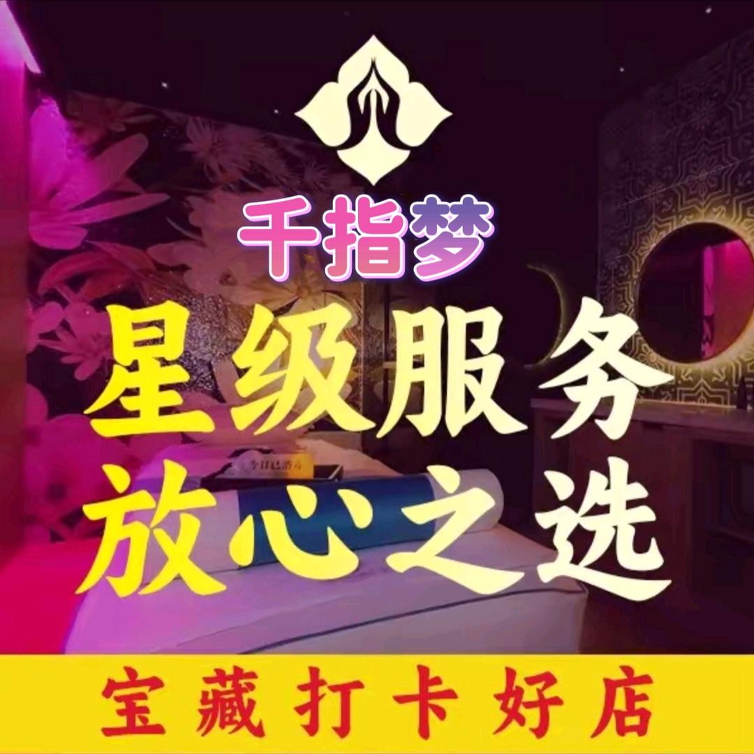 千指梦SPA会所(吴中养生天花板)