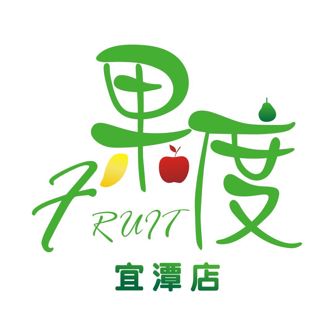 果度鲜果（宜潭店）