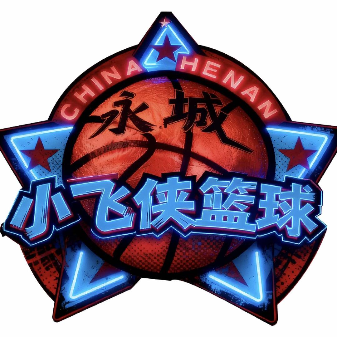 永城小飞侠篮球