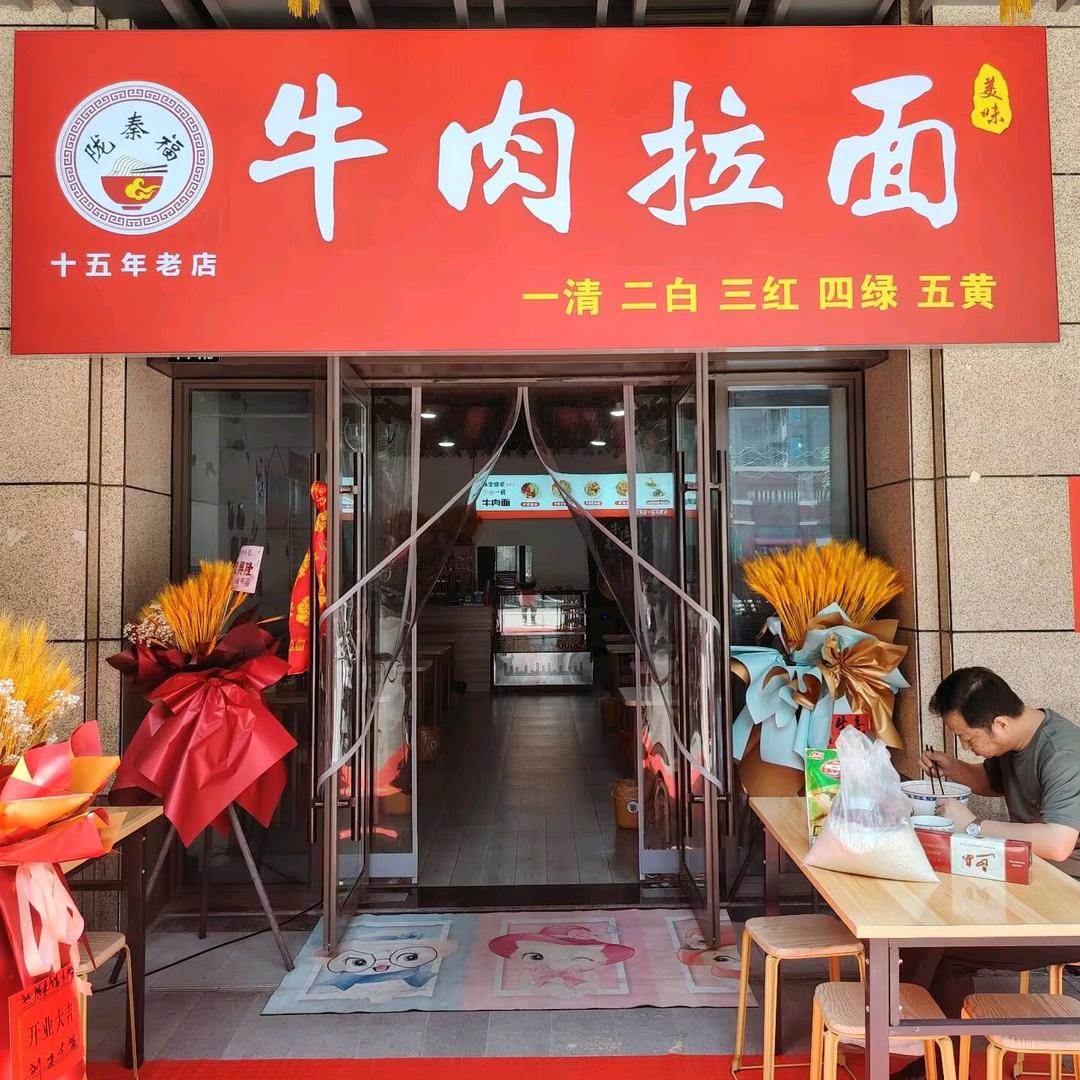 陇秦福牛肉拉面