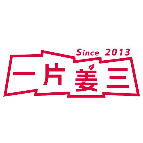 一片姜三生鲜超市