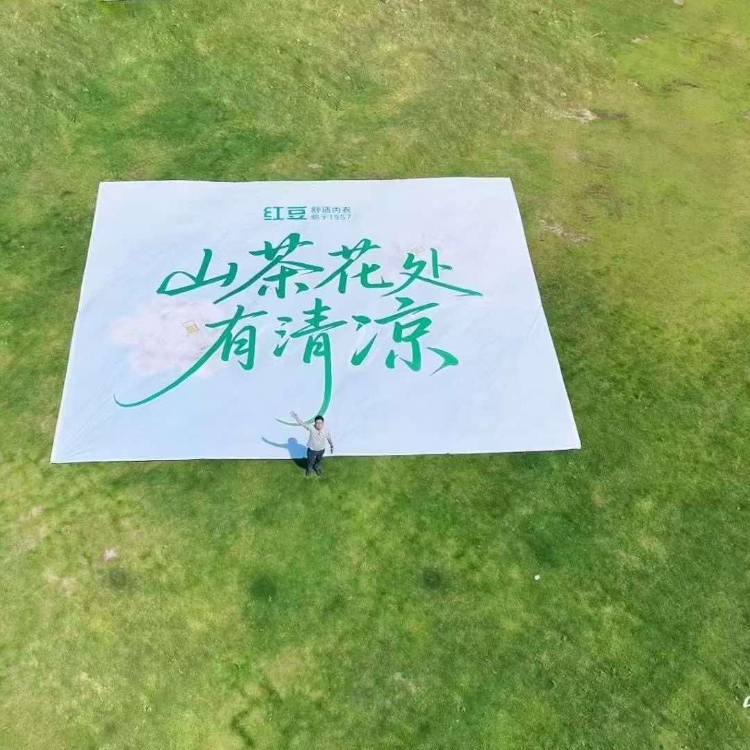 星悦里红豆居家