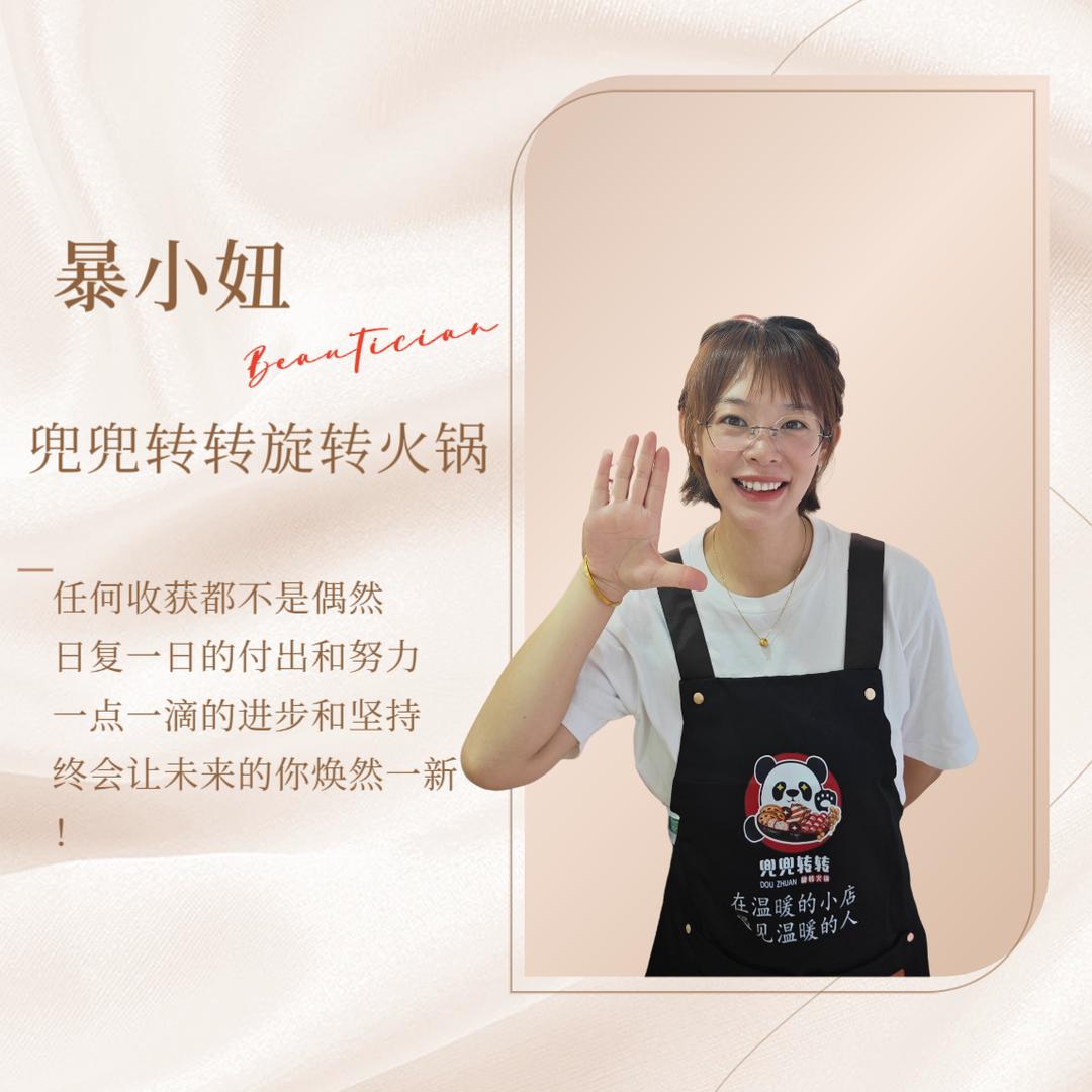兜兜转转暴小妞