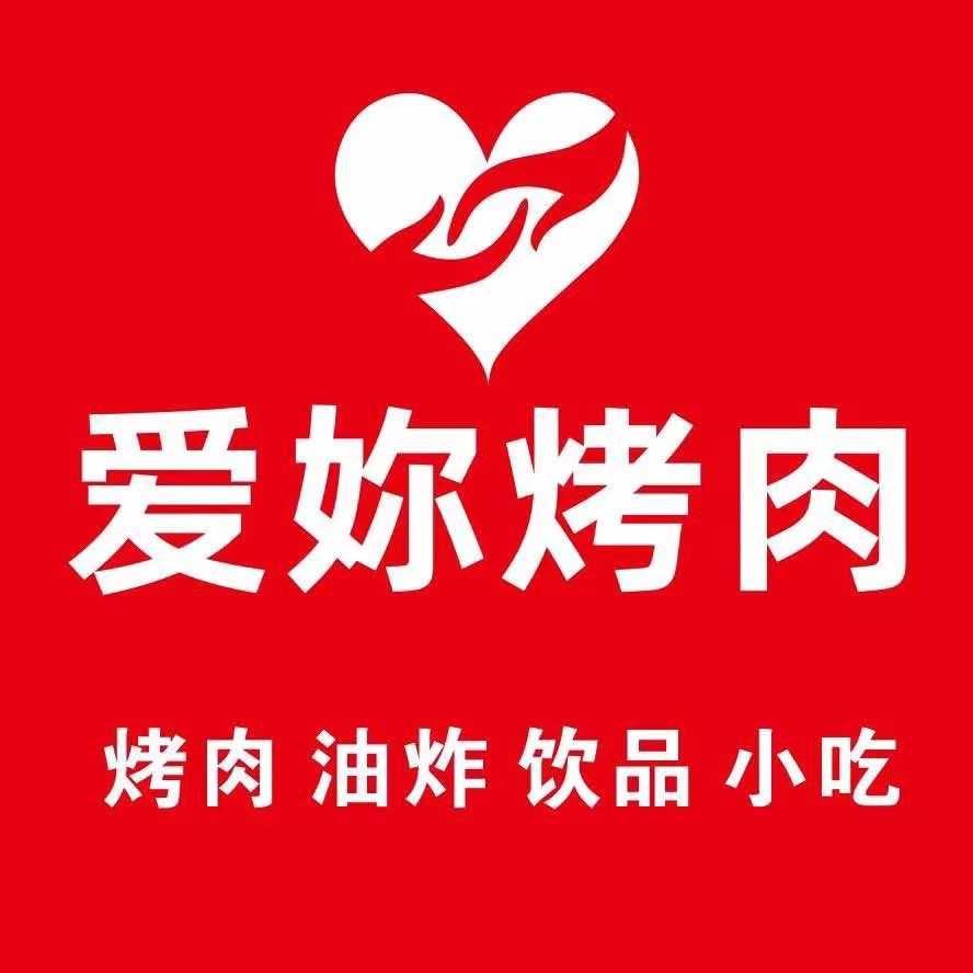 爱妳烤肉自助餐厅