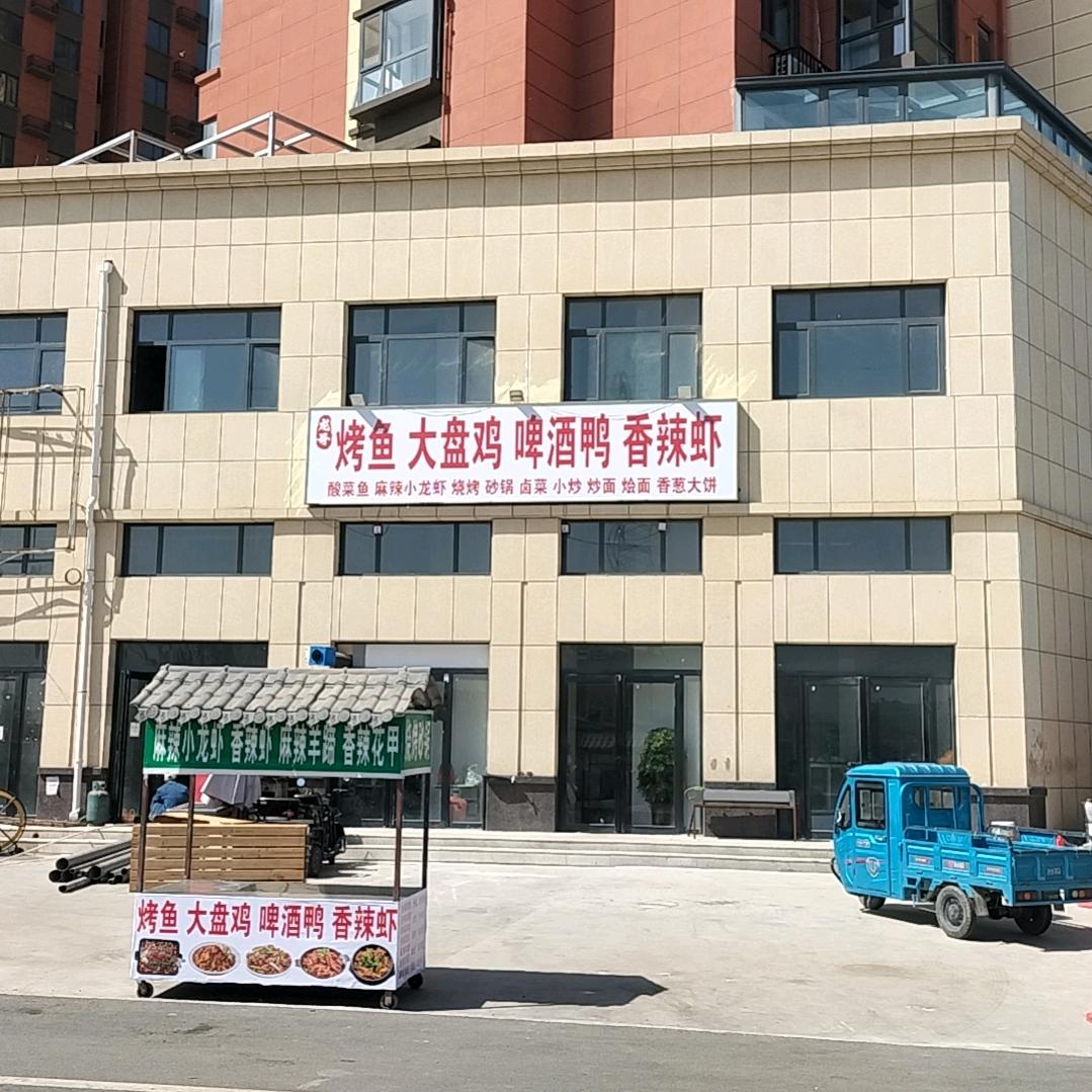 龙哥烤鱼大盘鸡啤酒鸭香辣虾餐饮店
