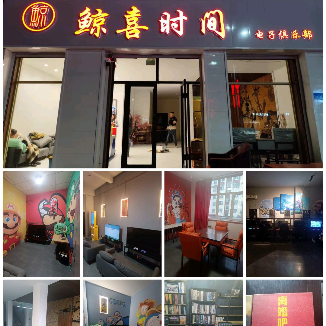 扎兰屯鲸喜时间电子俱乐部