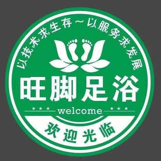 常州低调哥：旺脚足浴：