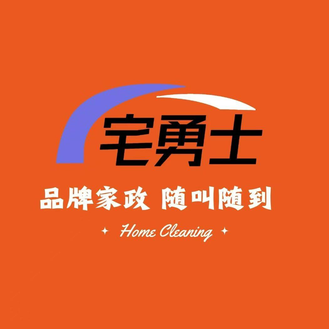 宅勇士家政直播福利君
