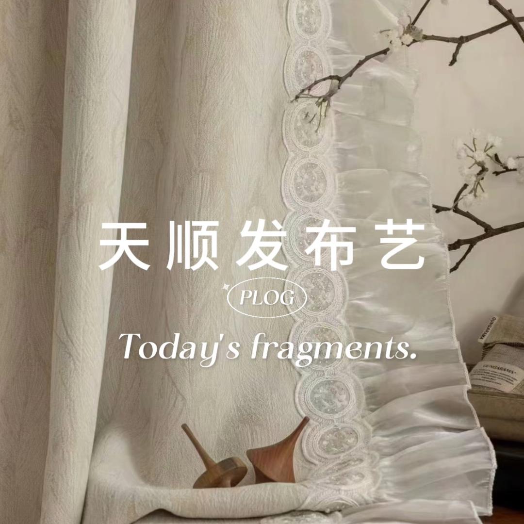 天顺发窗帘