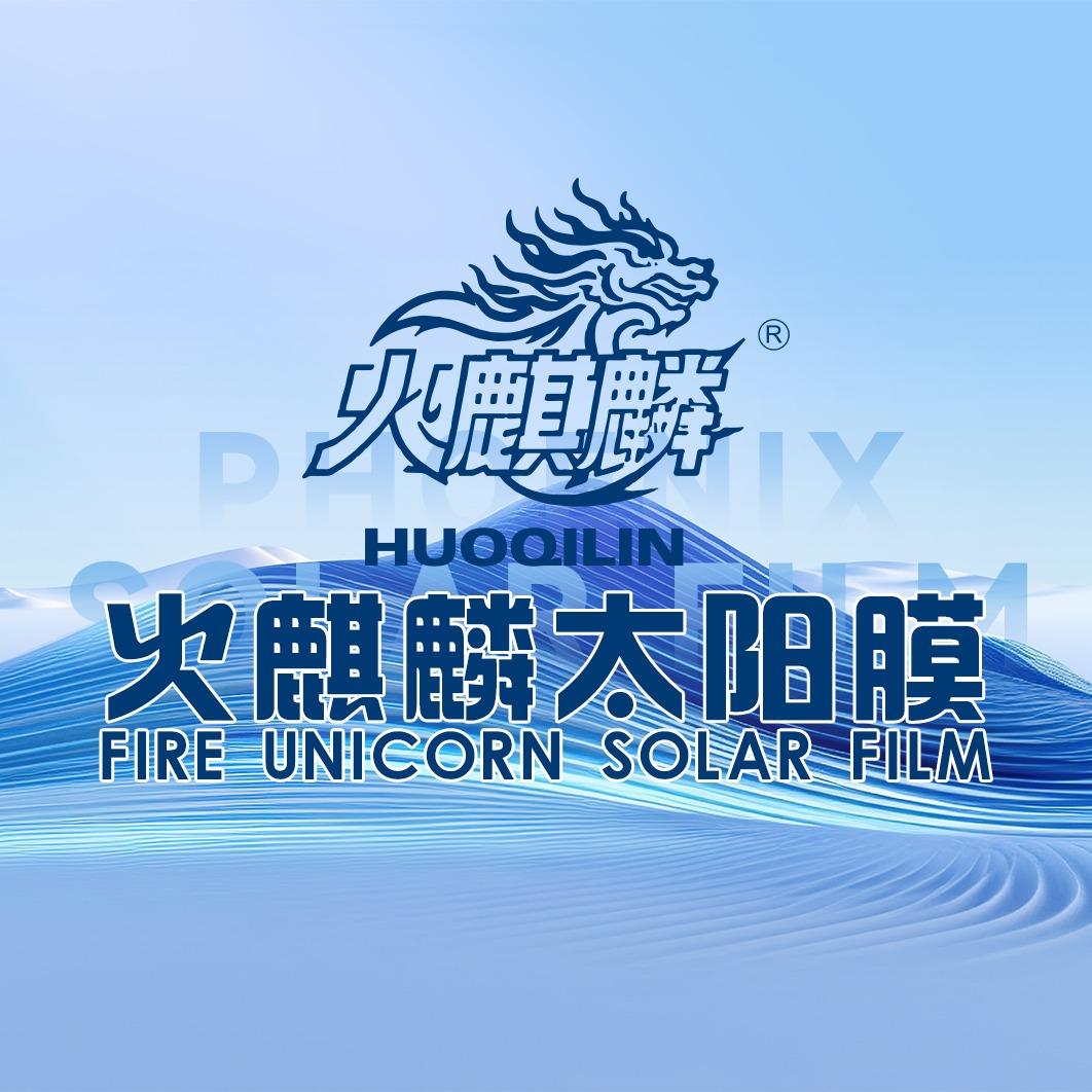 火麒麟贴膜新大众汽车装璜店