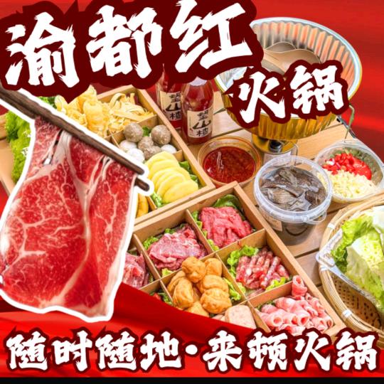 渝都红火锅(杨凌店)