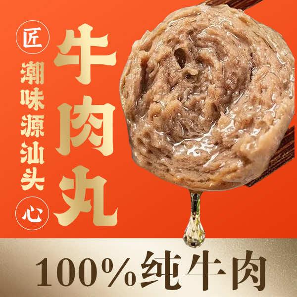 深圳市宝安区西乡潮味源汕头牛肉丸店