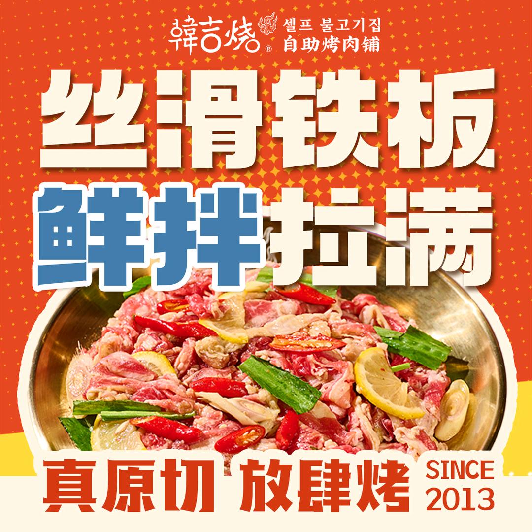 韩吉烧自助烤肉铺(龙湖金楠天街店)