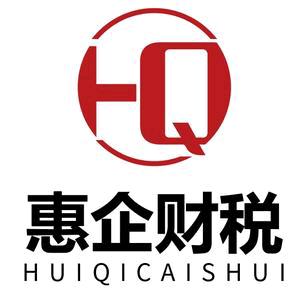 惠企财税