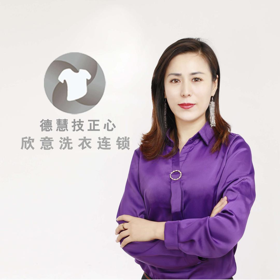 欣意洗衣