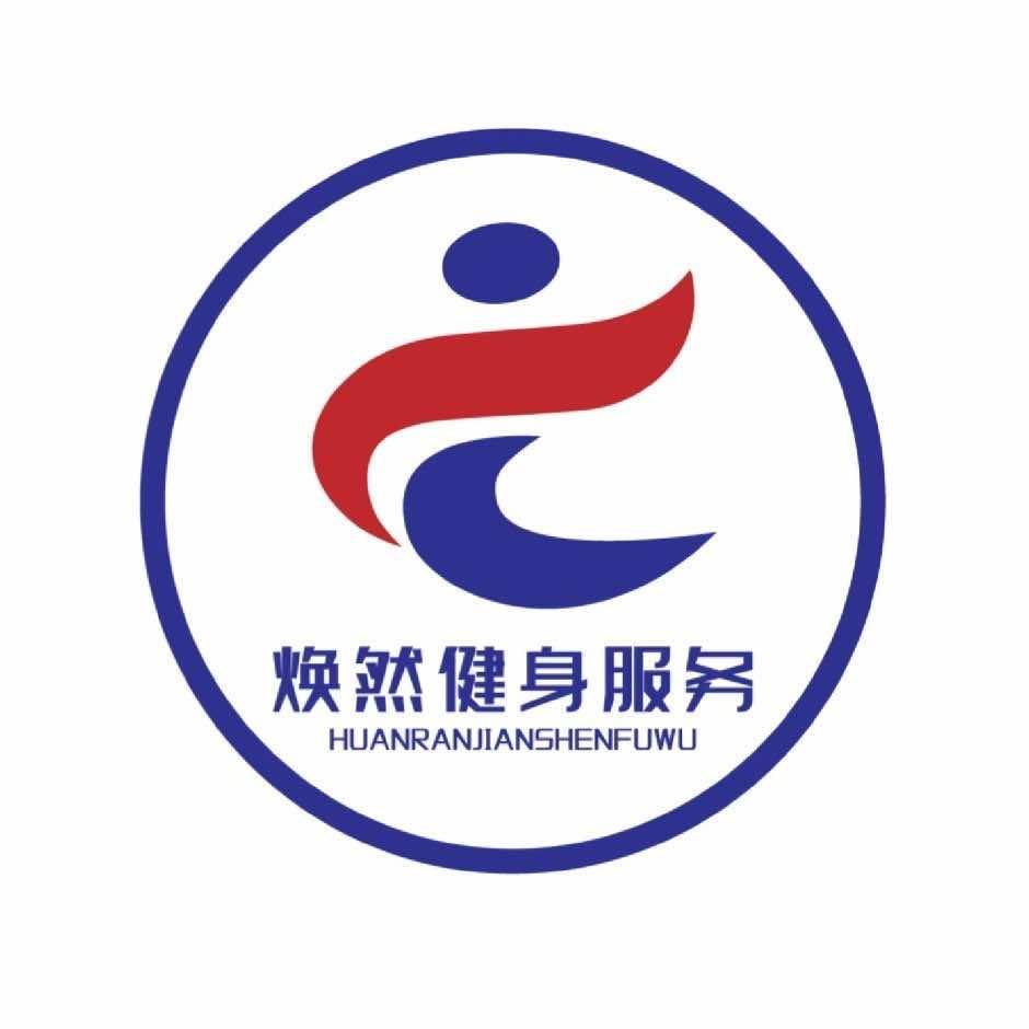焕然健身基地官方号