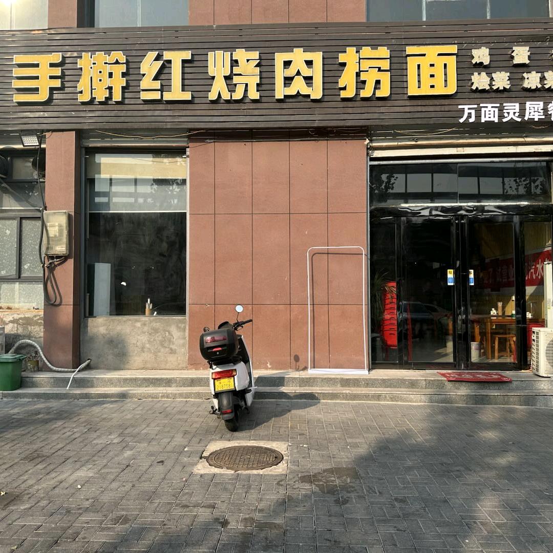 万面灵犀手擀红烧肉捞面