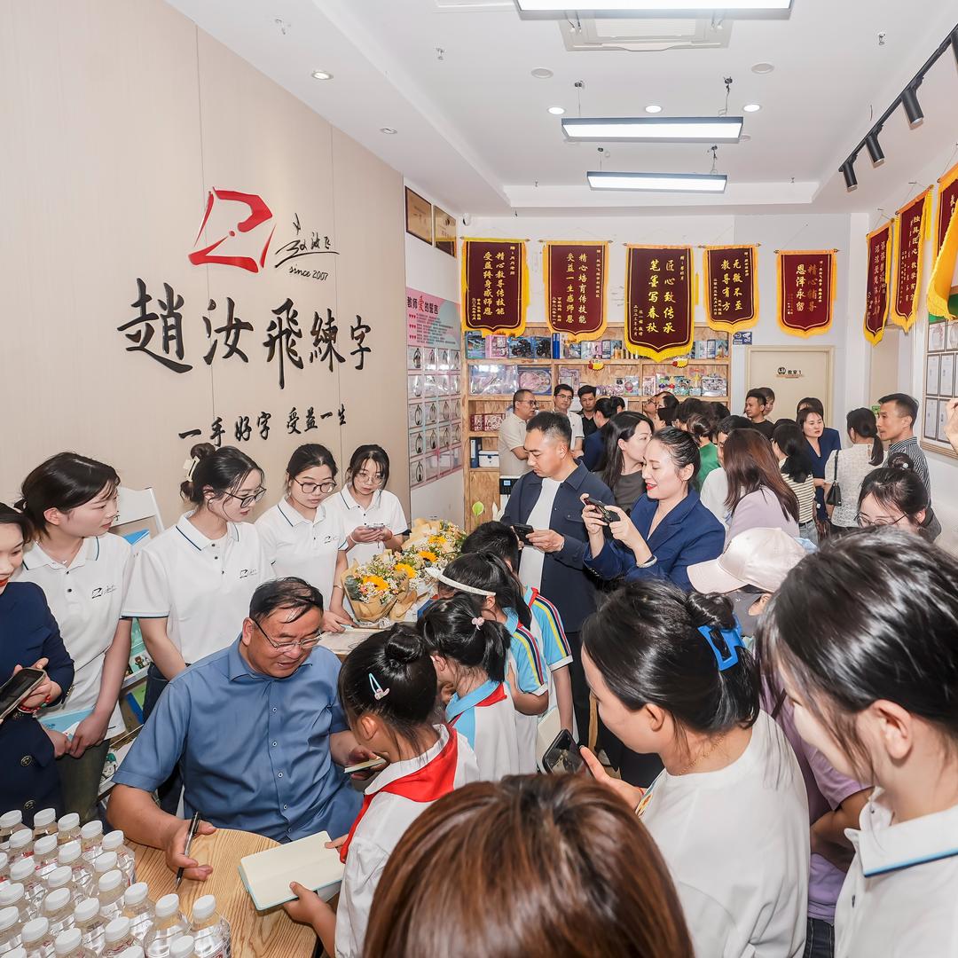 赵汝飞练字合肥总部官方账号