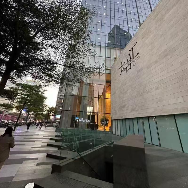 太古汇奢品7（家三商贸经营号）