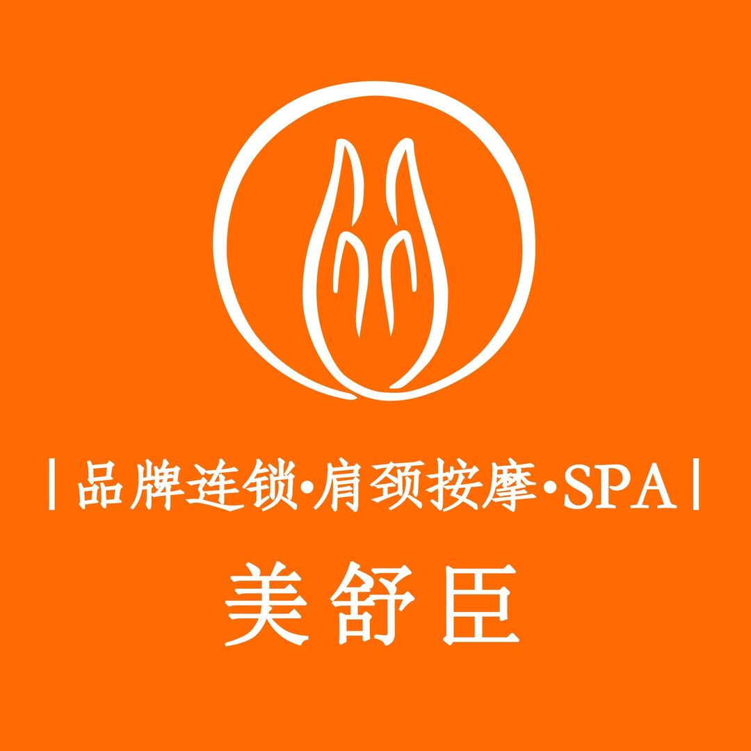 美舒臣轻养馆（同创新作店）