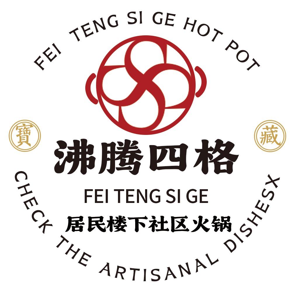 沸腾四格火锅（龙泉店）