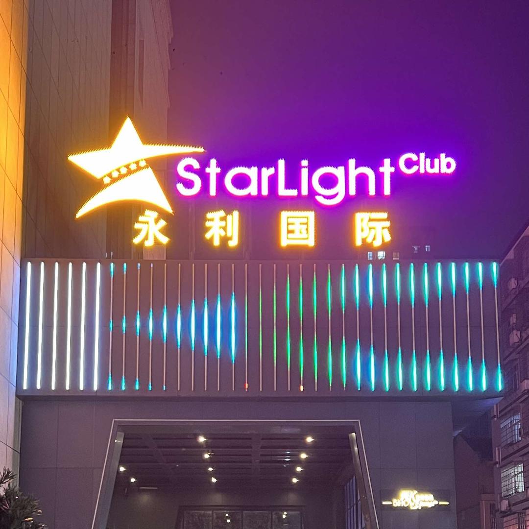 常德永利国际ktv