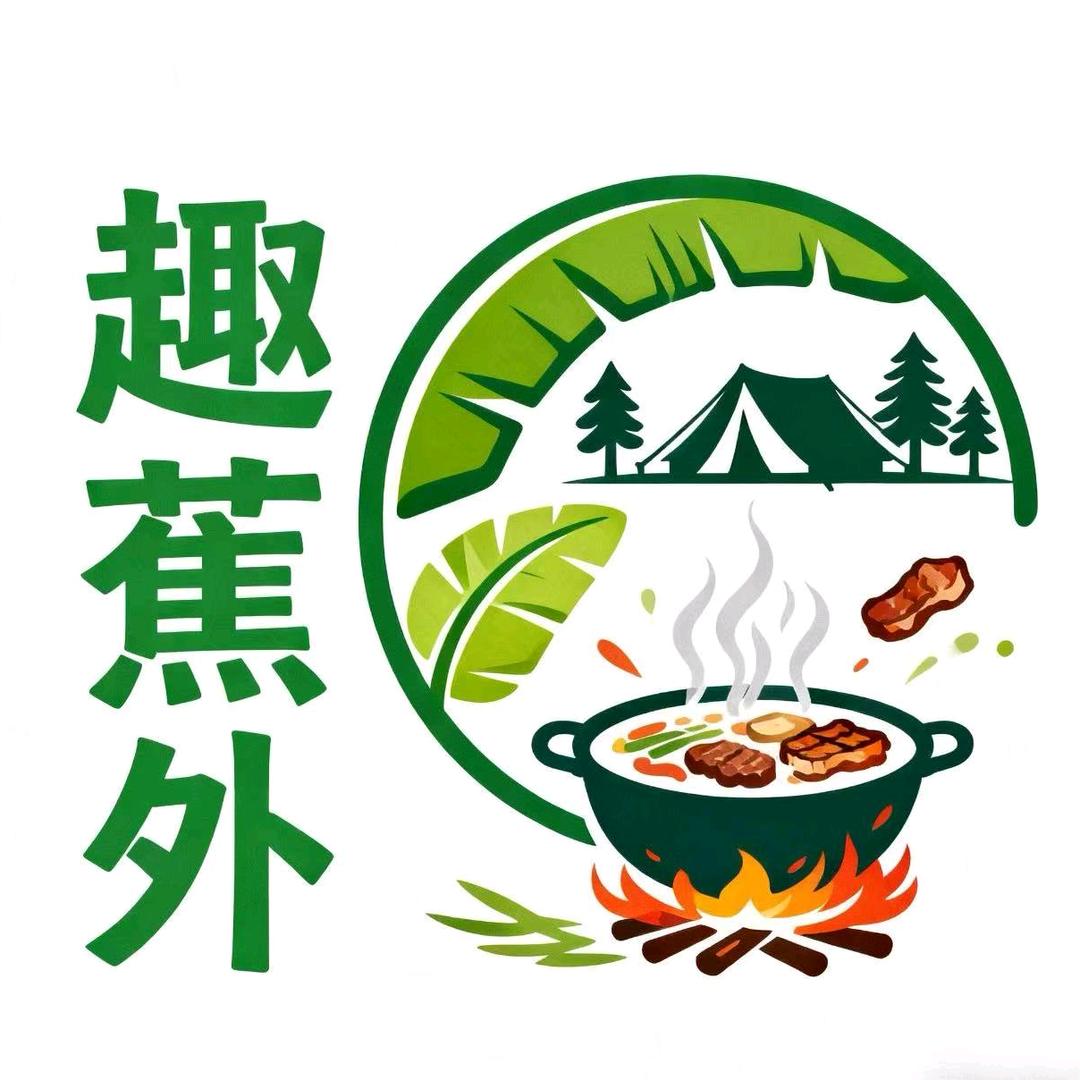 趣蕉外雨林营地官方号
