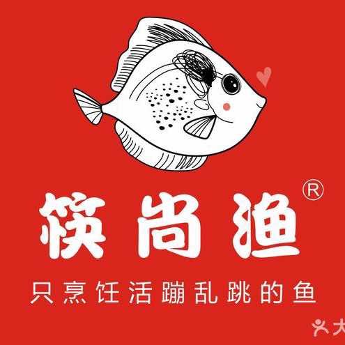 筷尚渔自助美蛙鱼火锅