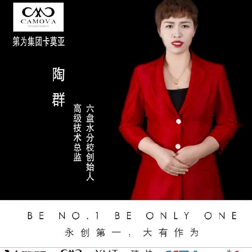 第为集团.卡莫亚六盘水分校负责人