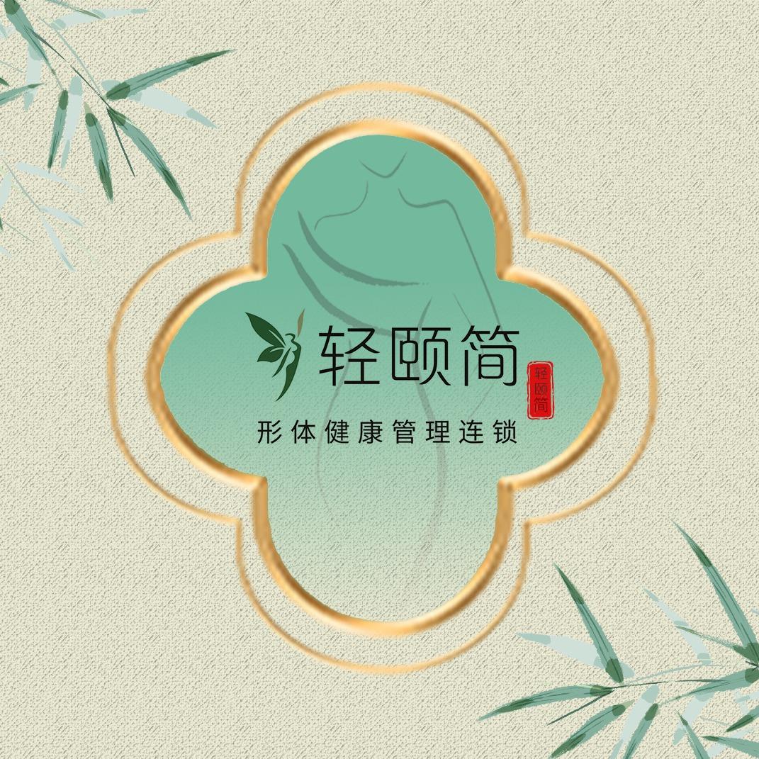 轻颐简-和平西路店