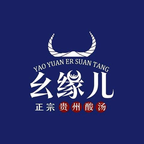 幺缘儿·贵州酸汤牛肉(广安店)