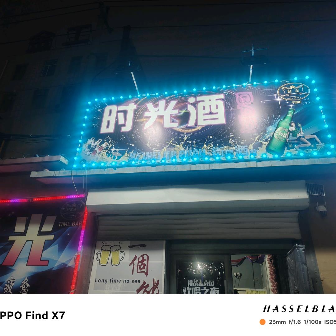 时光酒BAR官方号