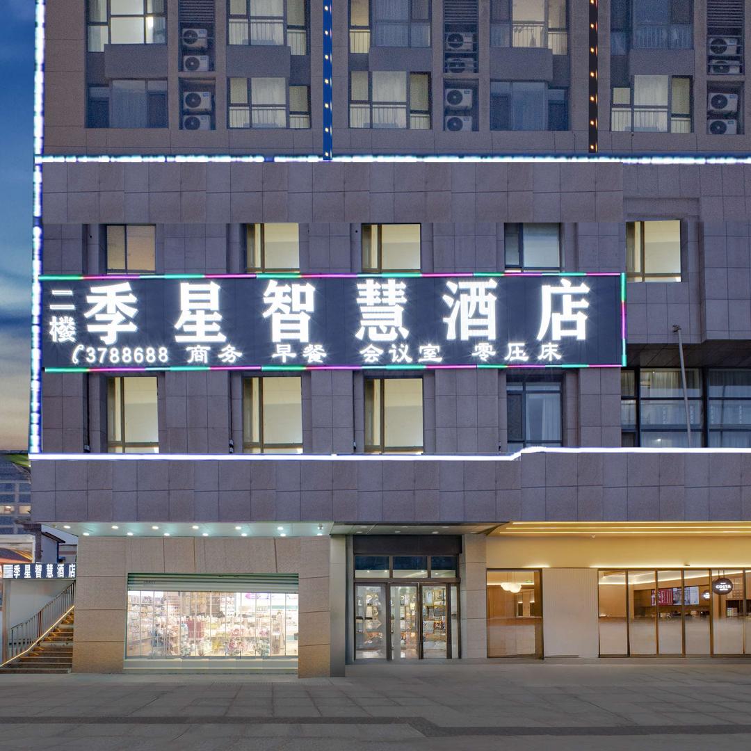 季星智慧酒店(紧邻理工大学，小吃街)