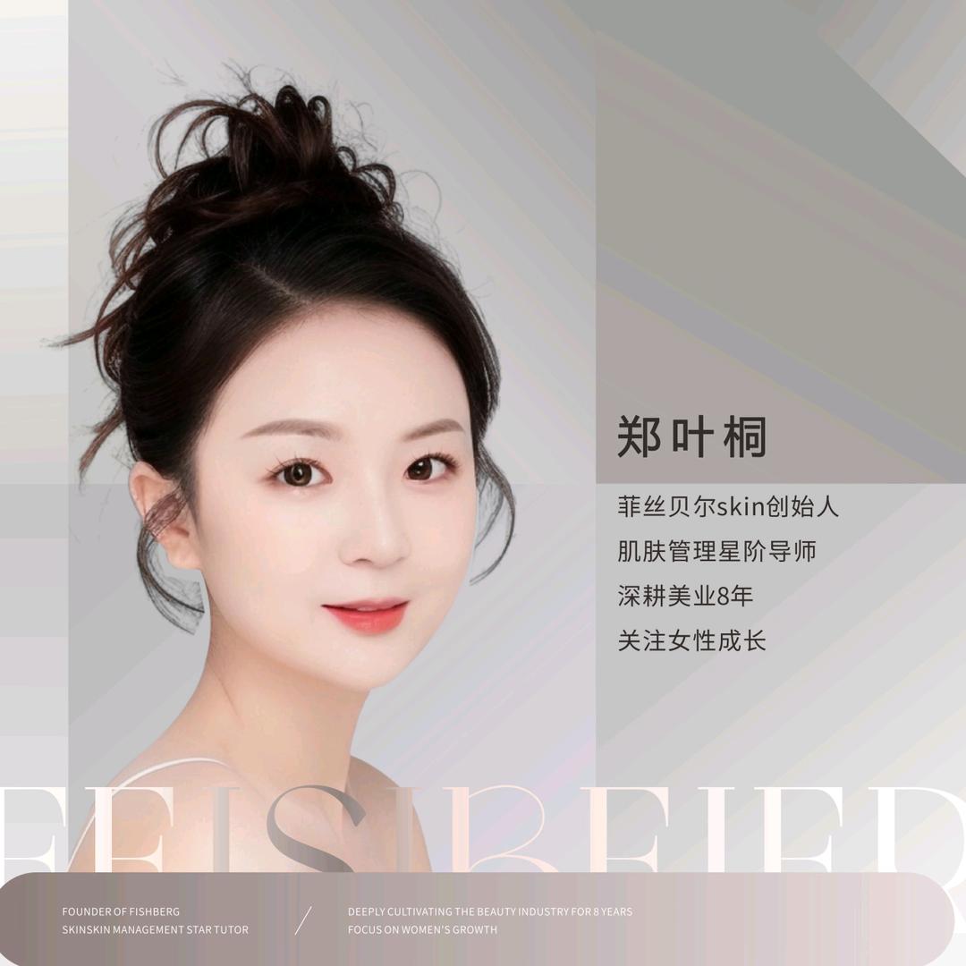 菲丝贝尓skin官方号