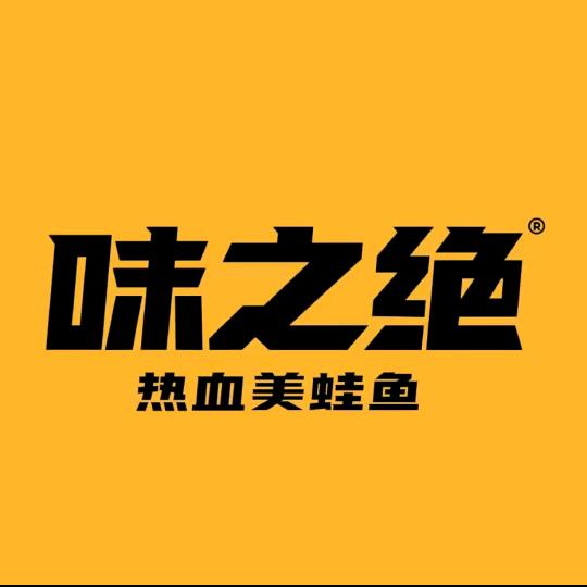 味之绝美蛙鱼火锅(青山店)官方号