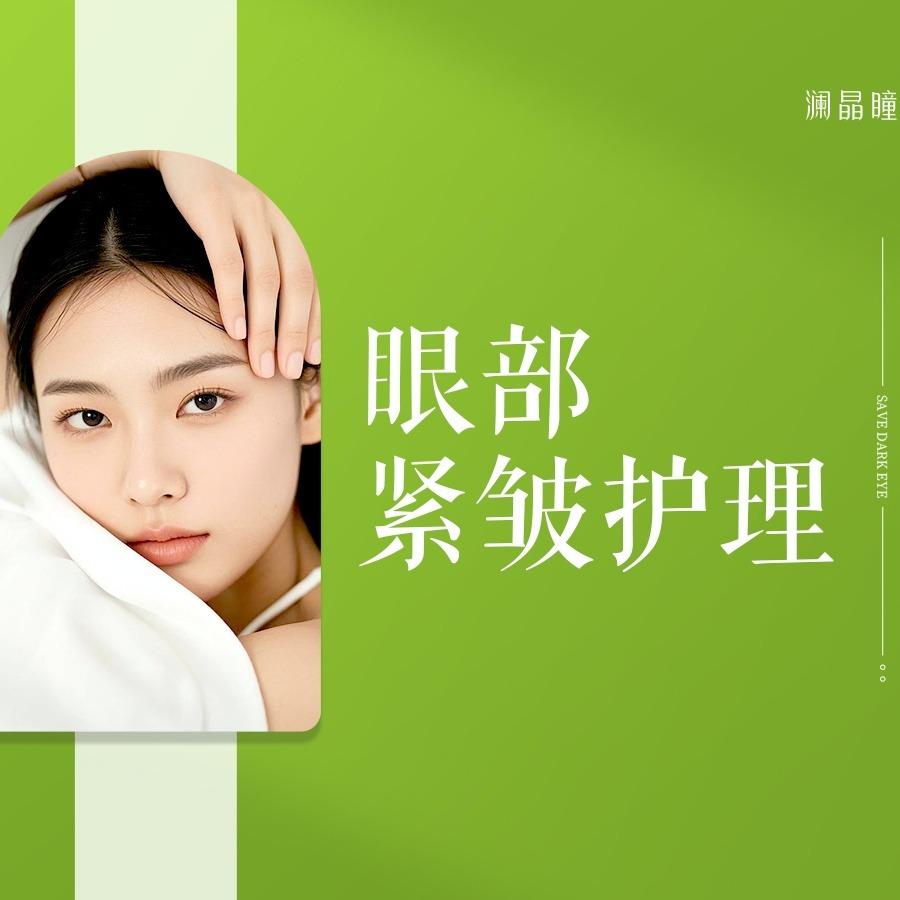 澜晶瞳卫眼世家(丽江花园店)专用号