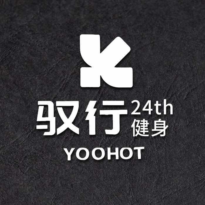 驭行24小时健身（南中环店）