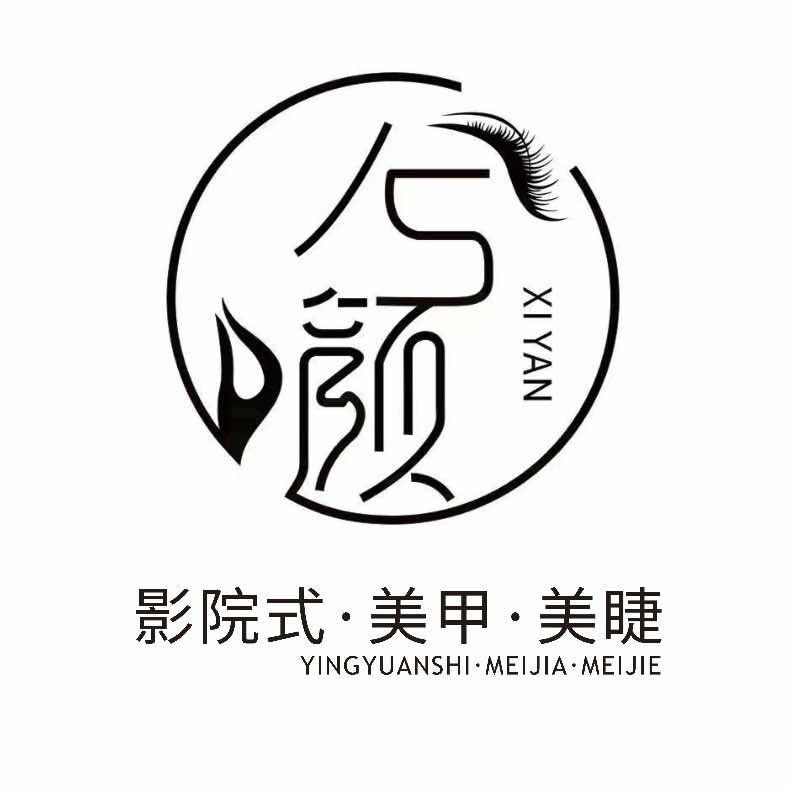 兮颜美甲·美睫