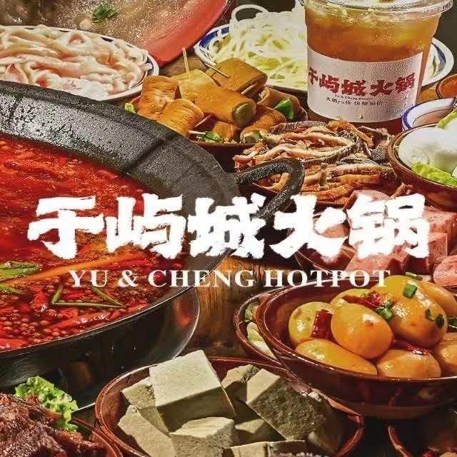 白石洲于闻乐(于屿城火锅)