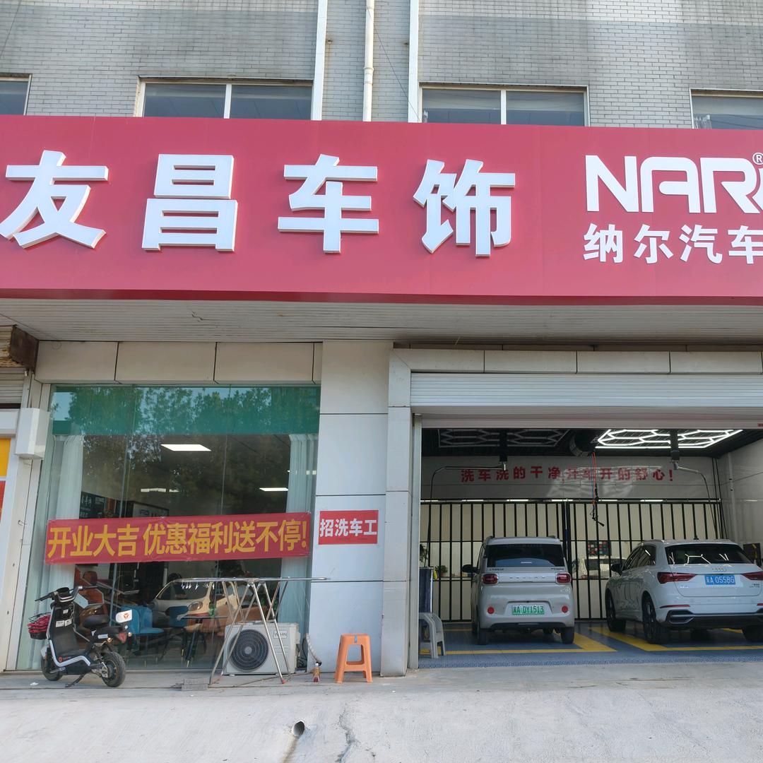 友昌车饰纳尔ppf授权店