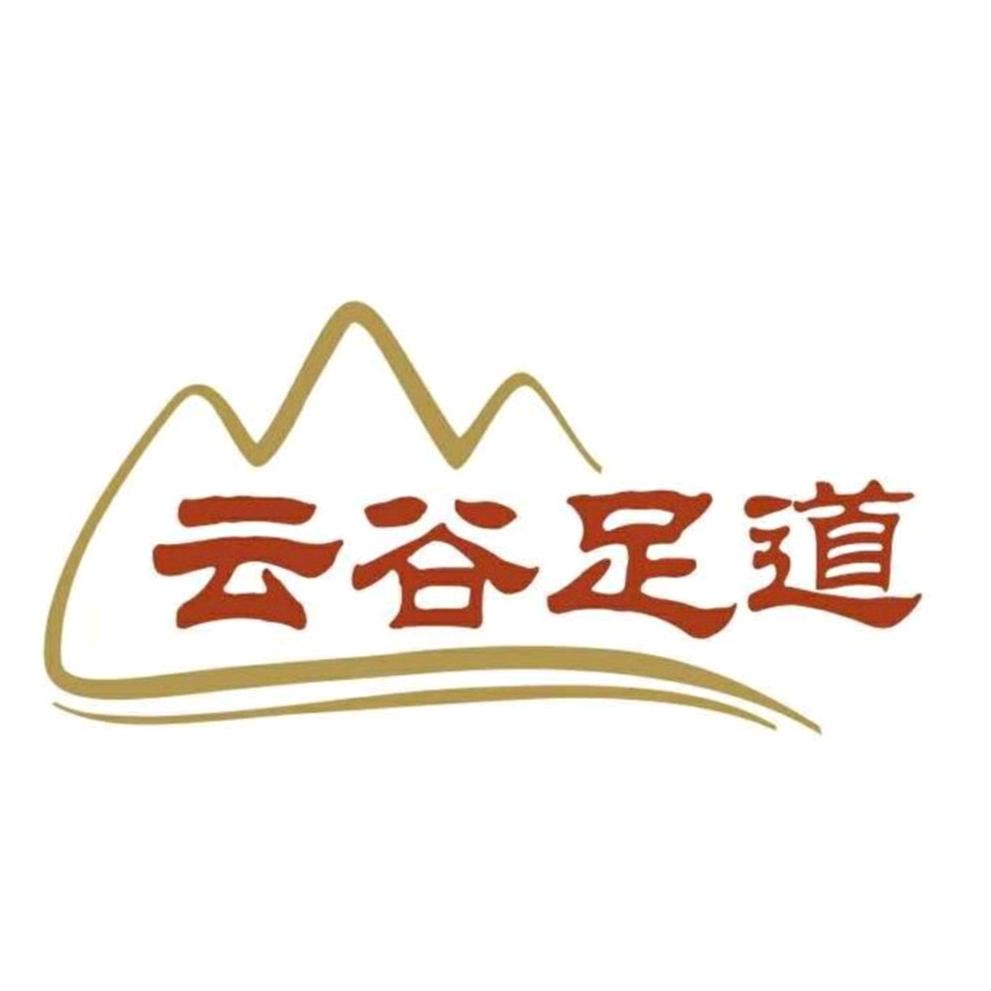 中原区云谷足道