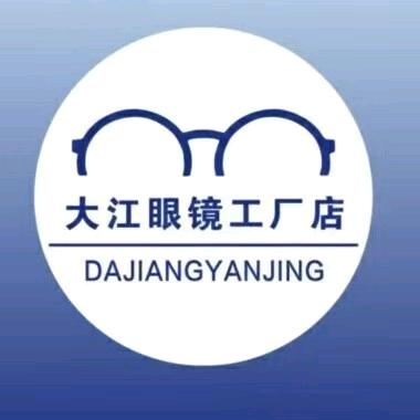 大江配镜工厂官方号